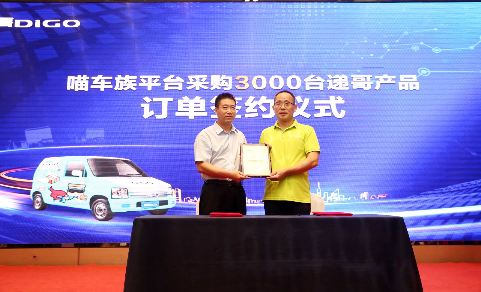 9喵车族平台递哥产品订单签约仪式.jpg