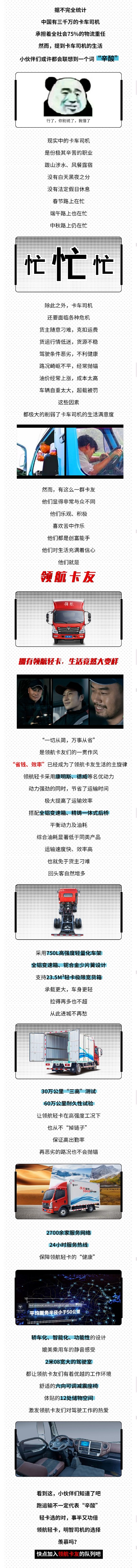 拥有领航轻卡，前后生活竟大变样！.jpg