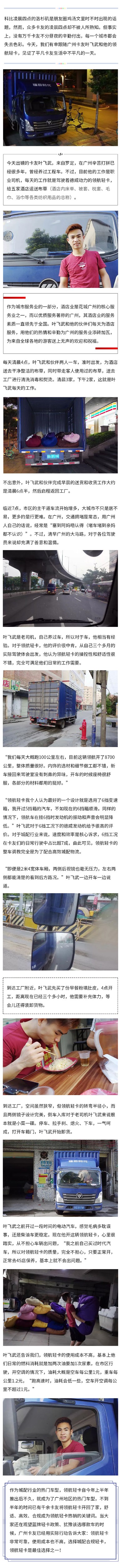 凌晨四点，领航轻卡载着梦想出发.jpg