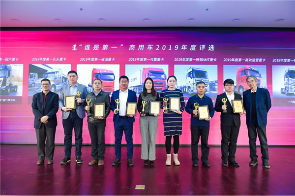 揭晓多项重磅大奖 2019“谁是第一”商用车年度评选颁奖典礼圆满收官1915.png