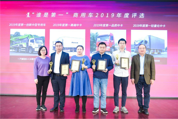 揭晓多项重磅大奖 2019“谁是第一”商用车年度评选颁奖典礼圆满收官1975.png