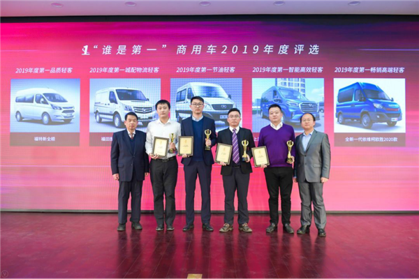 揭晓多项重磅大奖 2019“谁是第一”商用车年度评选颁奖典礼圆满收官2037.png