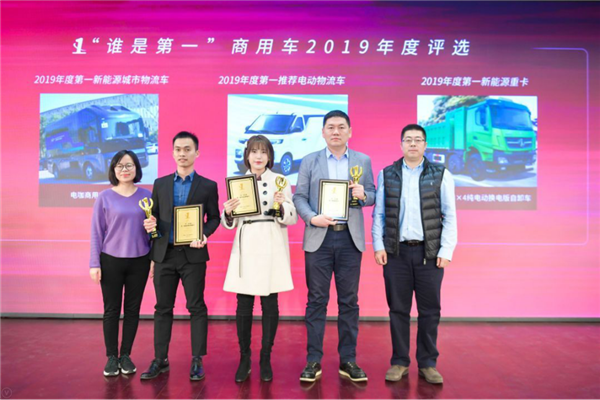 揭晓多项重磅大奖 2019“谁是第一”商用车年度评选颁奖典礼圆满收官2057.png
