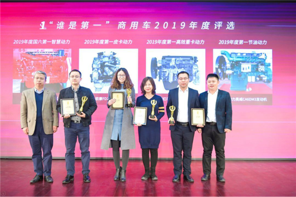 揭晓多项重磅大奖 2019“谁是第一”商用车年度评选颁奖典礼圆满收官2081.png