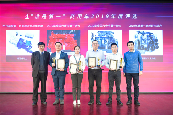 揭晓多项重磅大奖 2019“谁是第一”商用车年度评选颁奖典礼圆满收官2102.png