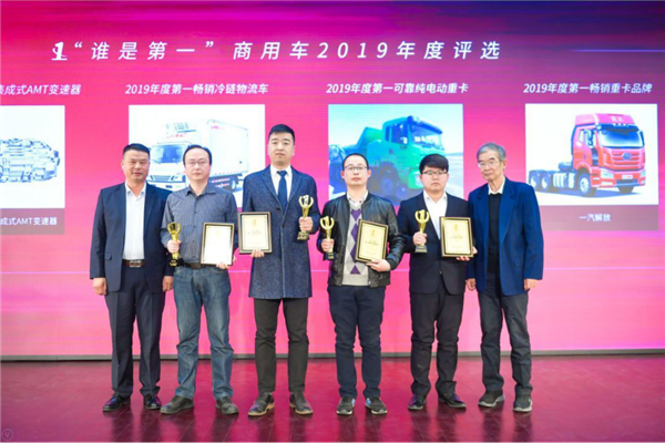 揭晓多项重磅大奖 2019“谁是第一”商用车年度评选颁奖典礼圆满收官2123.png