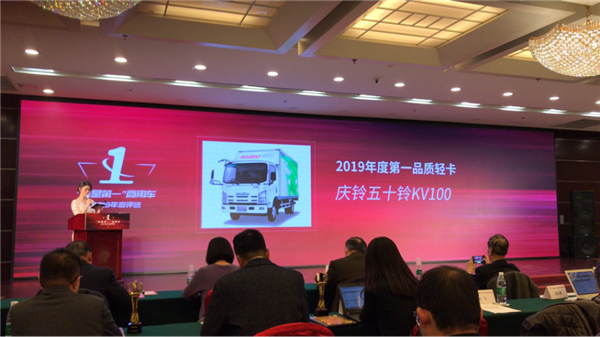 庆铃五十铃KV100斩获“2019年度第一品质轻卡”重磅大奖(OK)624.png