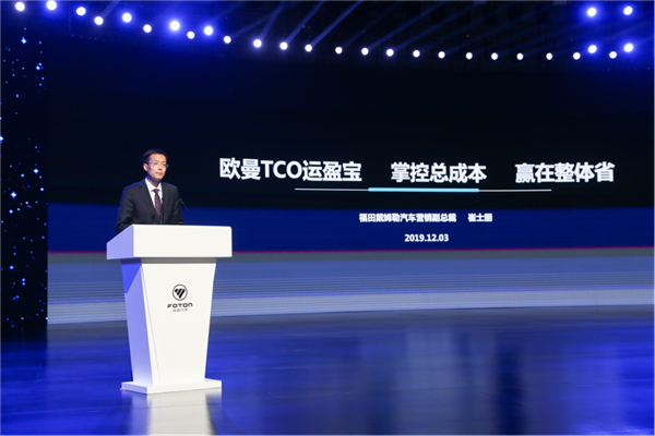 v福田汽车举办中国商用车创新大会 开启商用车转型升级新篇章2054.png