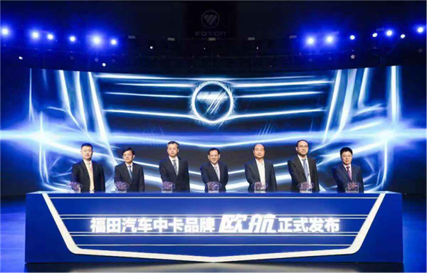 v福田汽车举办中国商用车创新大会 开启商用车转型升级新篇章2315.png