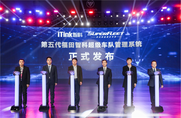 v福田汽车举办中国商用车创新大会 开启商用车转型升级新篇章2483.png