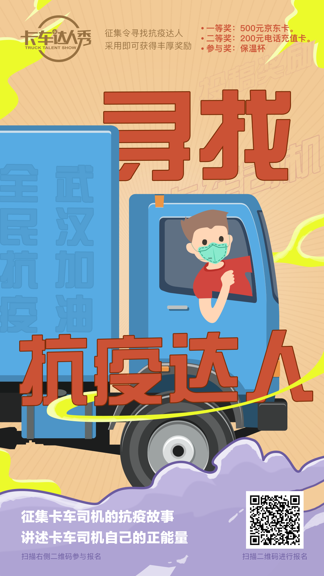 抗疫达人.png