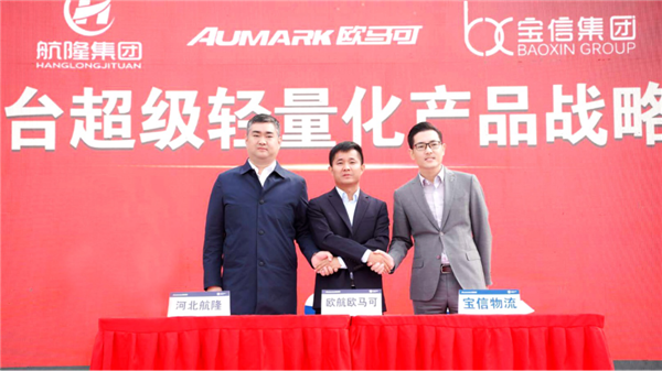 4_定【配图-修改稿】羽量科技 引领变革 欧马可超级轻量化产品上市交付开启城市物流新时代 v21450.png