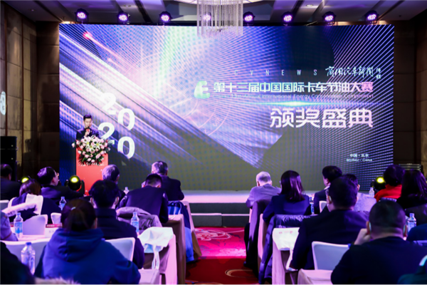 第十三届中国国际卡车节油（能）大赛新闻通稿(1)2315.png