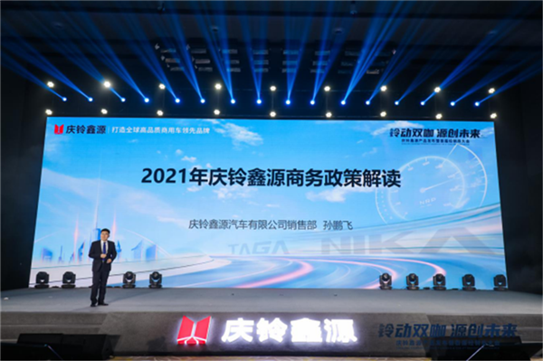 1608799217744.png 【配图版新闻通稿】双咖亮剑启新征程 庆铃鑫源创赢未来1499.png