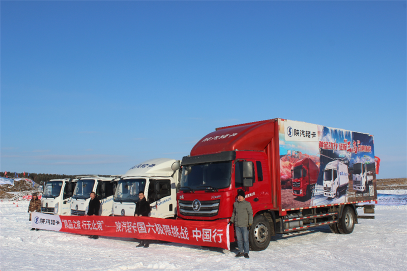陕汽轻卡国六产品挑战零下40度极寒，三项绝活征服高寒测试150.png
