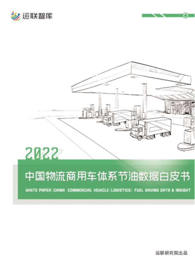 副本想节油？如此“玩转”解放车联网（11.28）410.png