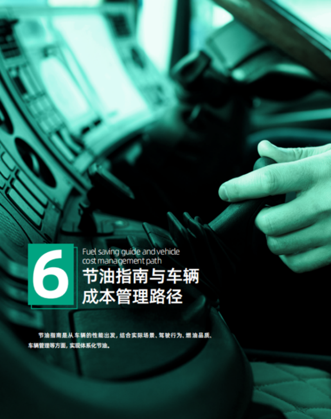 副本想节油？如此“玩转”解放车联网（11.28）411.png
