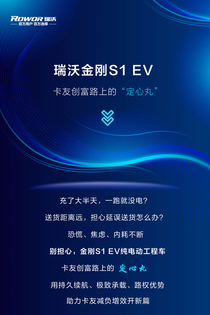 金刚S1 EV卡友创富路上的“定心丸”，减负增效开新篇