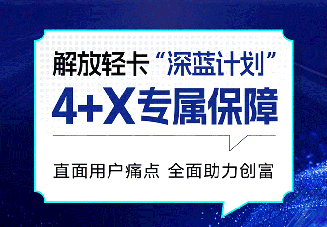 解放轻卡“深蓝计划”｜@新能源用户，您的权益请查收！