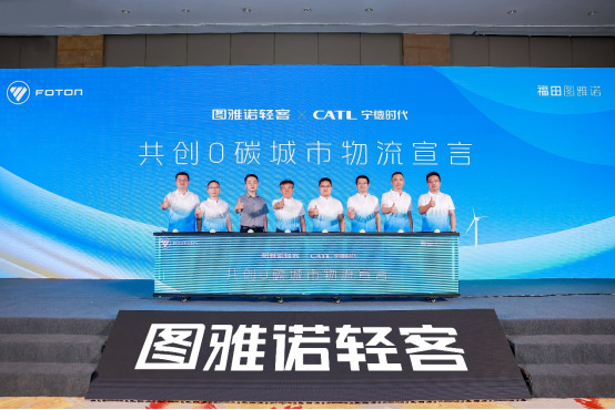 福田图雅诺持续深化生态价值链 打造零碳城配物流新范式