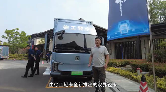 徐工推出全新4米4纯电轻卡汉界，制定轻卡新标杆