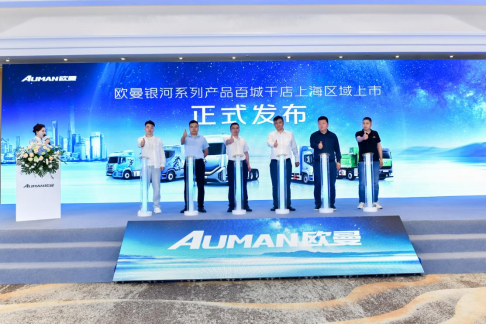 现场斩获168台！欧曼银河 3 上海上市 耀动长支线+区域集散运输市场