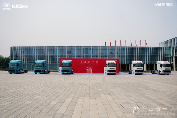 长城混动重卡正式上市，以全链价值提升重构新一代重卡产品理念