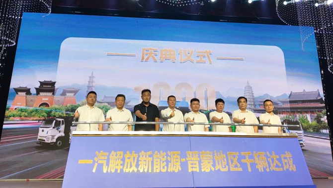 晋蒙地区新能源破千台！解放加速煤炭运输绿色进程