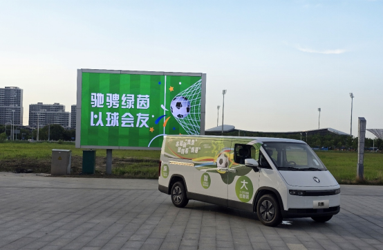 福田风景i“百城快闪”闪耀南通：以科技赋能苏超赛事
