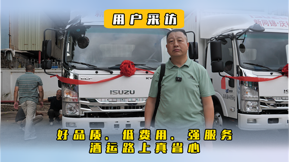 好品质、低费用、强服务，酒运路上真省心