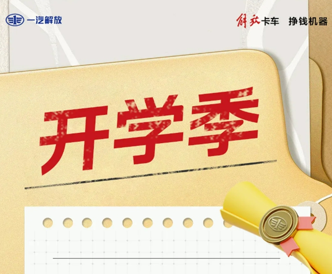 开学季｜新能源学霸报到，点击观看“VCR”