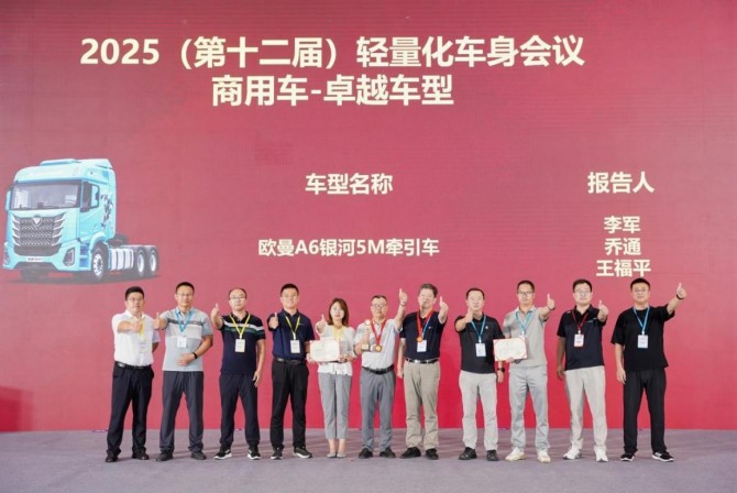 三奖加持 权威认证!欧曼银河轻量化成果:彰显技术新高度 展现产品新实力