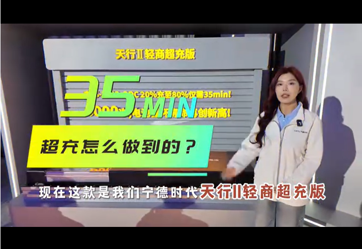 宁德时代天行II 轻商超充版 低温充电性能提升 8000次循环 寿命提升10%