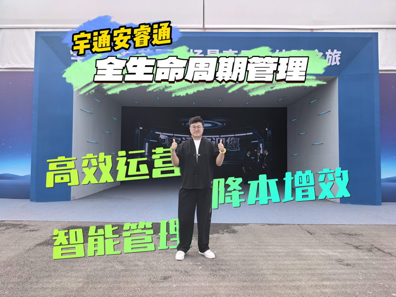 车队管理痛点多？宇通安睿通用一部手机帮你全解决